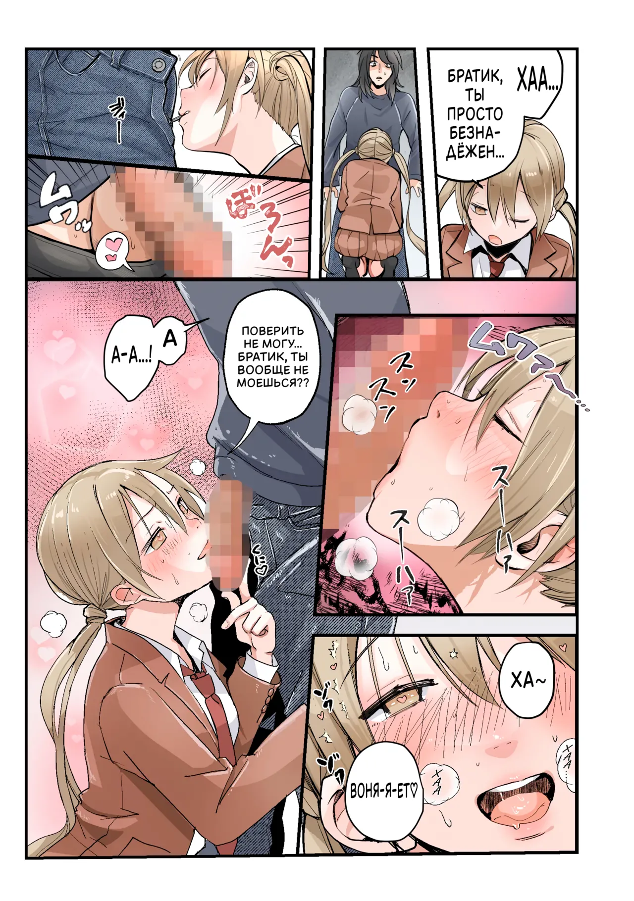 Otouto no Boku ga TS Shite o Niichan shi Kishuki Imouto Onaho ni Kaerarechau Hanashi ♥ | Я младший брат превратившийся в девушку... Стал сестренкой секс-игрушкой, которая обожает своего братика ♥ page 10 full