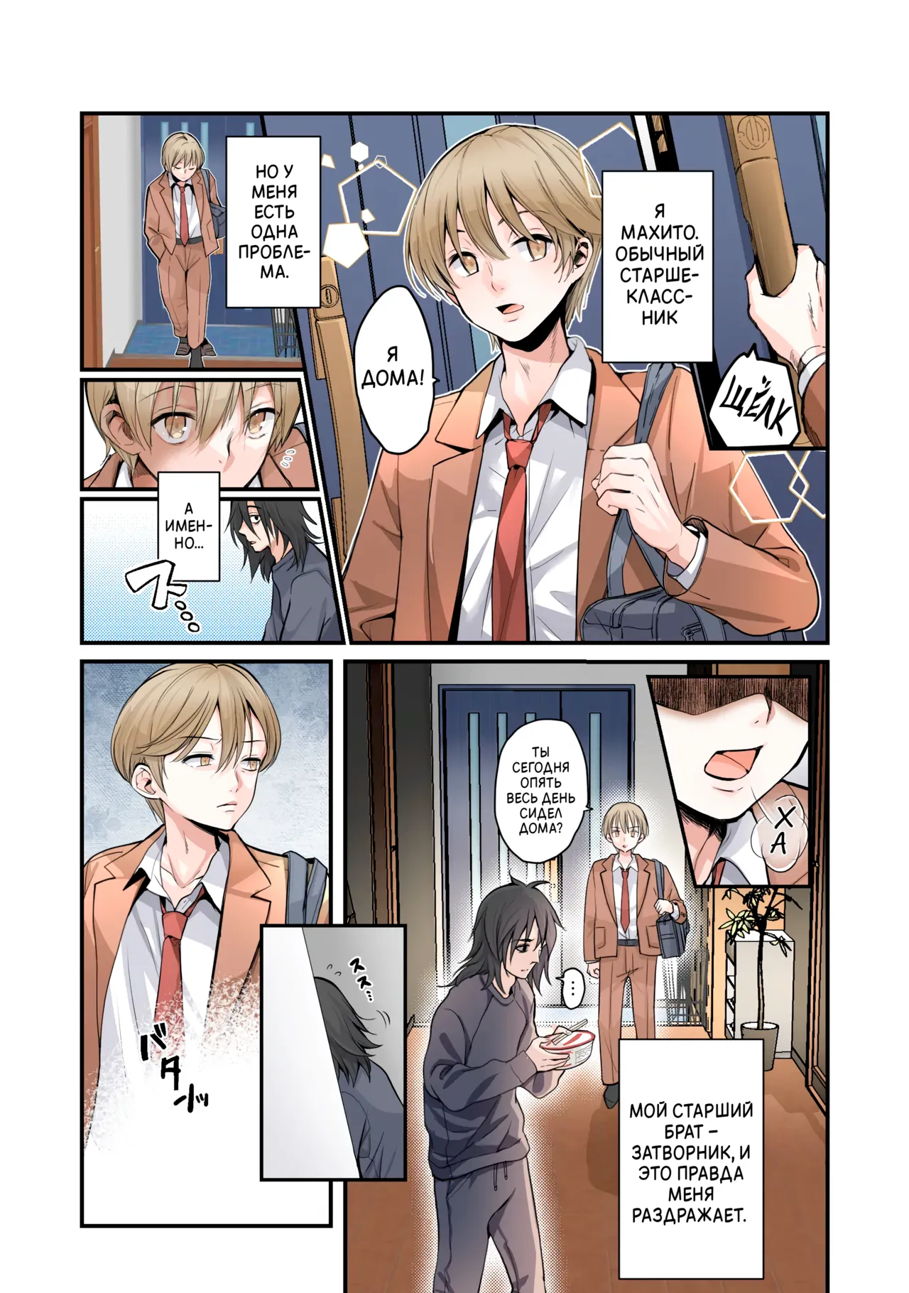 Otouto no Boku ga TS Shite o Niichan shi Kishuki Imouto Onaho ni Kaerarechau Hanashi ♥ | Я младший брат превратившийся в девушку... Стал сестренкой секс-игрушкой, которая обожает своего братика ♥ page 2 full