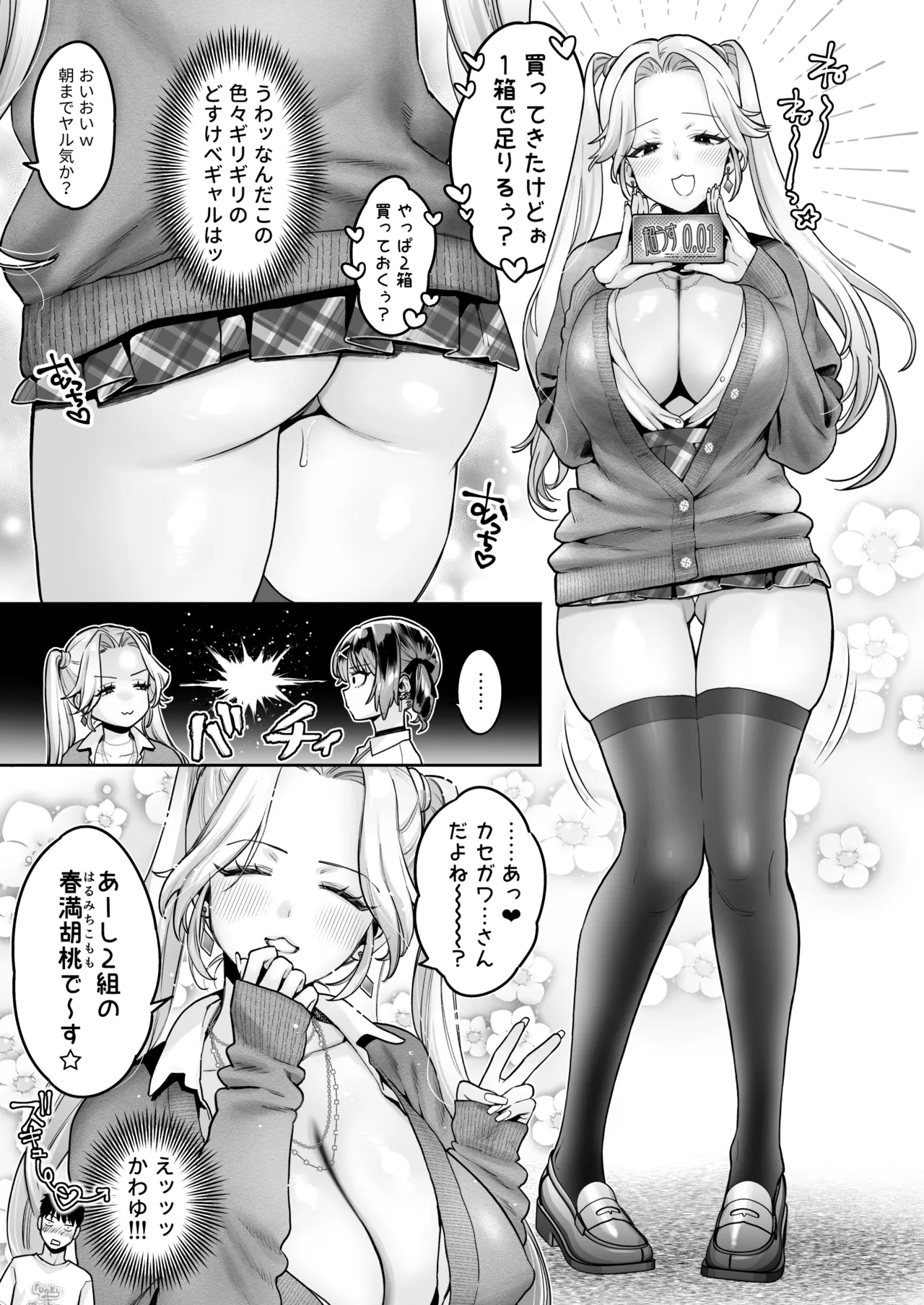 むかつく従妹のクチま〇こに口内射精する話。 page 6 full