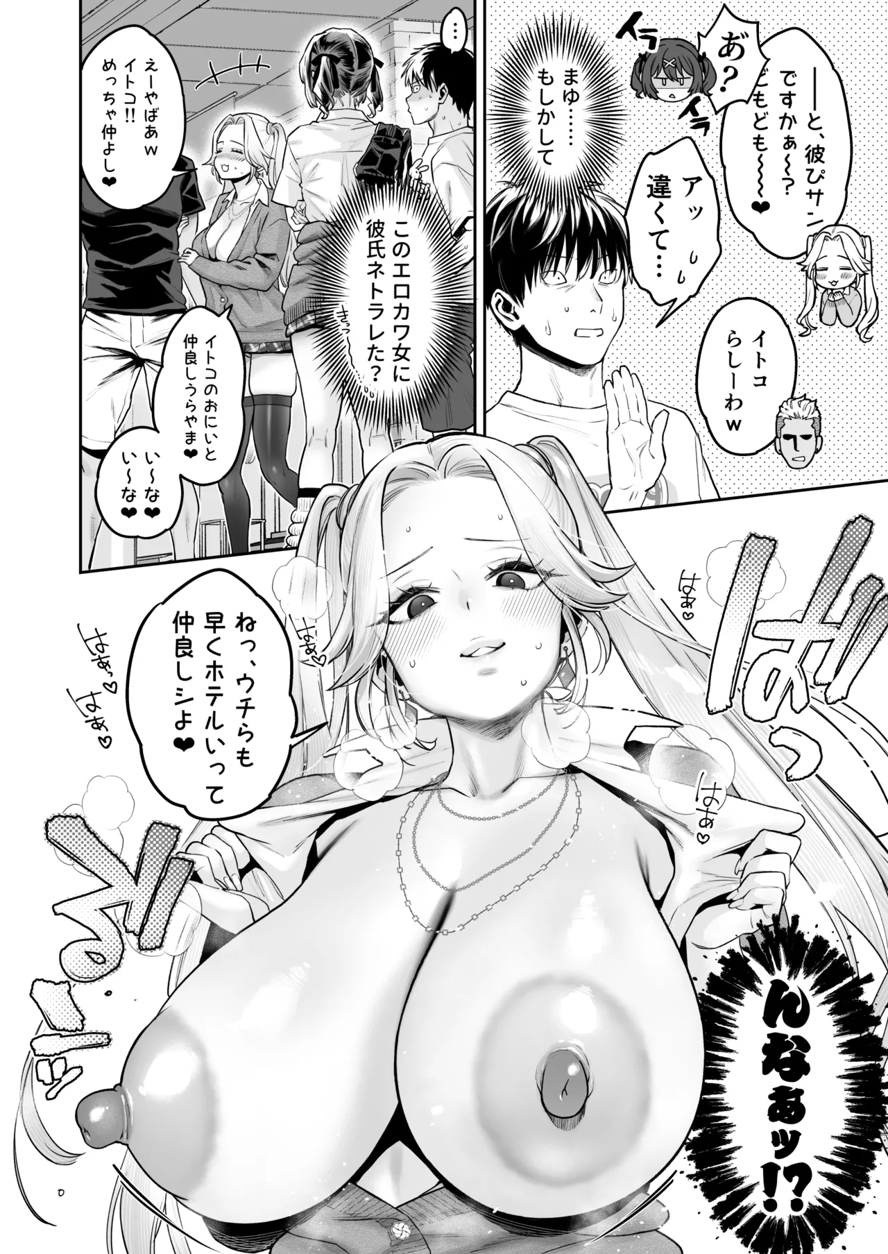 むかつく従妹のクチま〇こに口内射精する話。 page 7 full