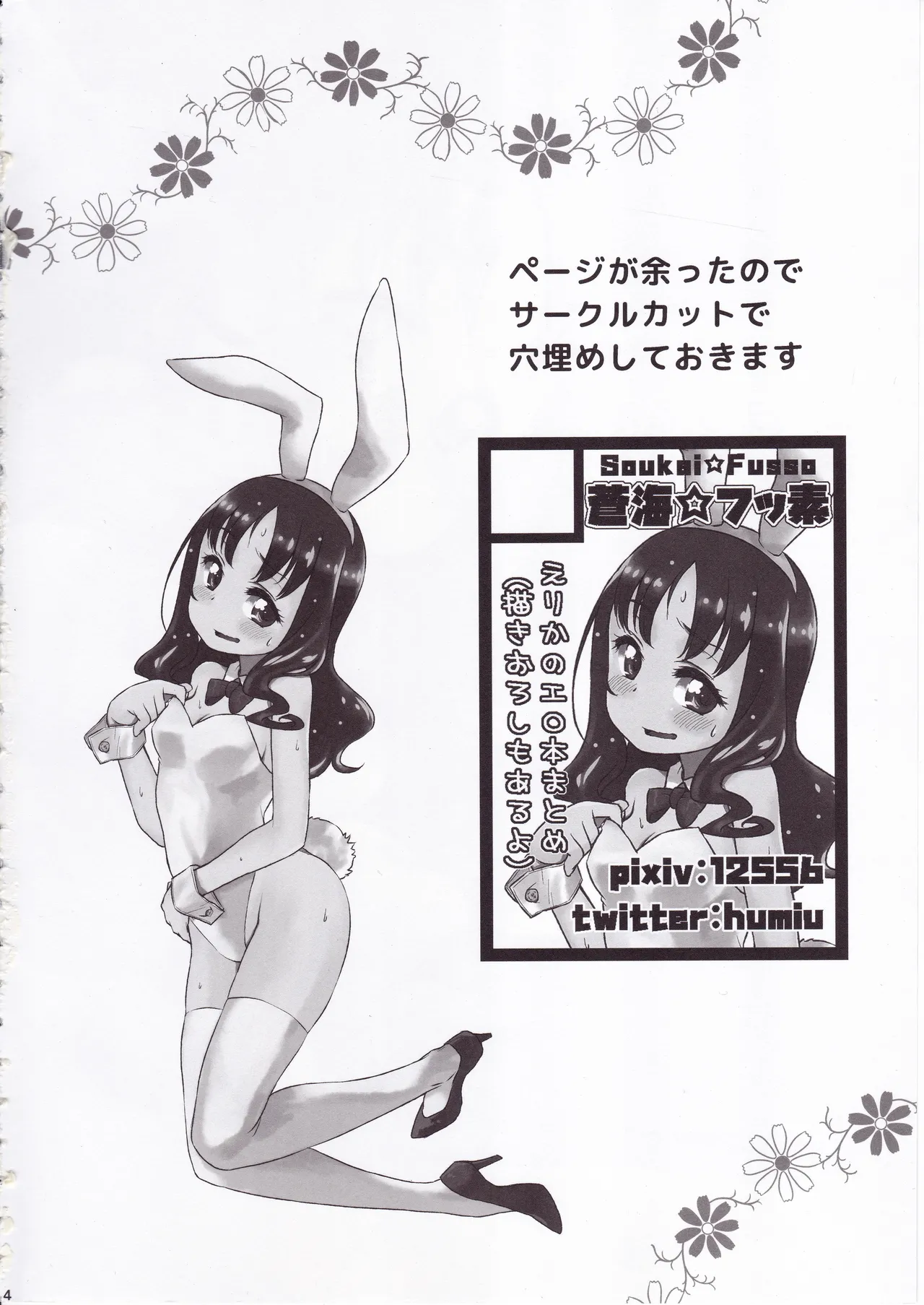 Zuutto! Erikanojo page 3 full