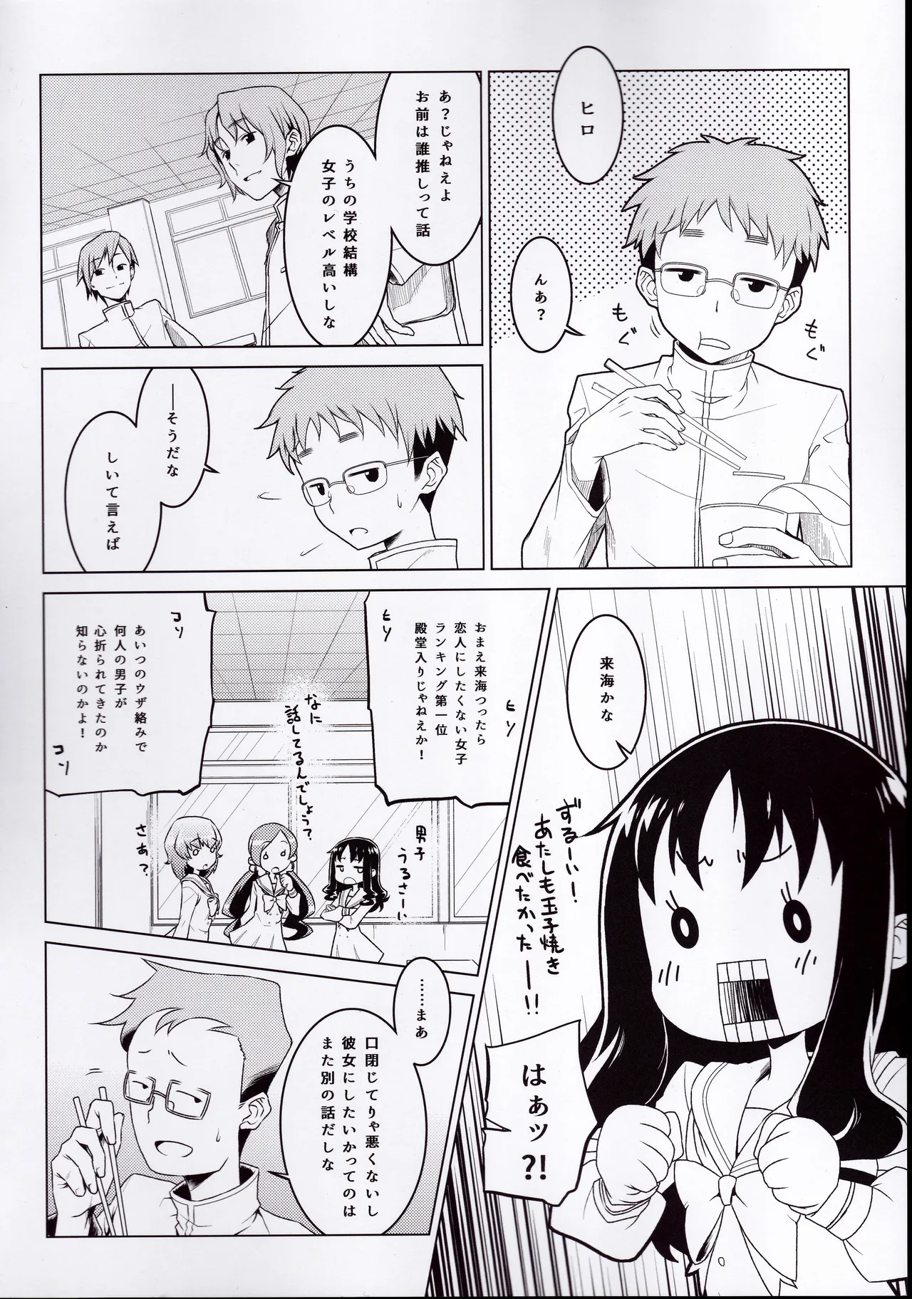 Zuutto! Erikanojo page 5 full