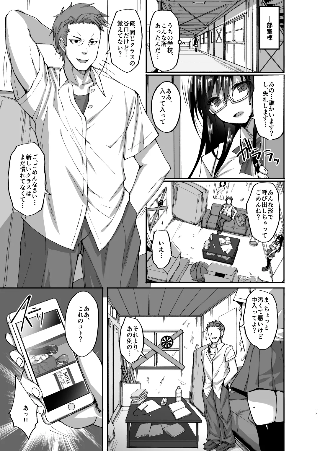 netorare kouhai kanozyo 〜 sira nu ma ni ubawa re hann● re ta sitai〜 page 10 full
