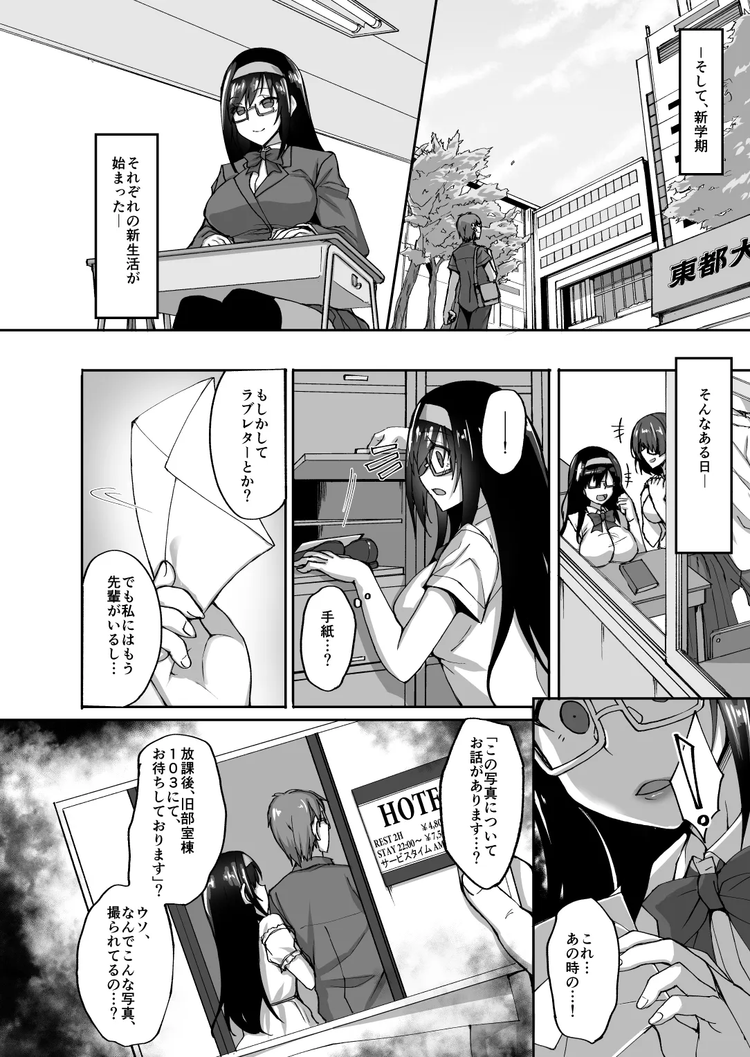 netorare kouhai kanozyo 〜 sira nu ma ni ubawa re hann● re ta sitai〜 page 9 full
