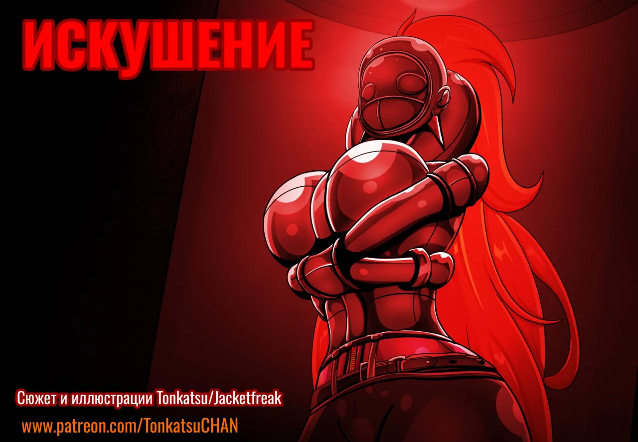 Temptation page 1 full