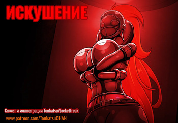 Temptation cover
