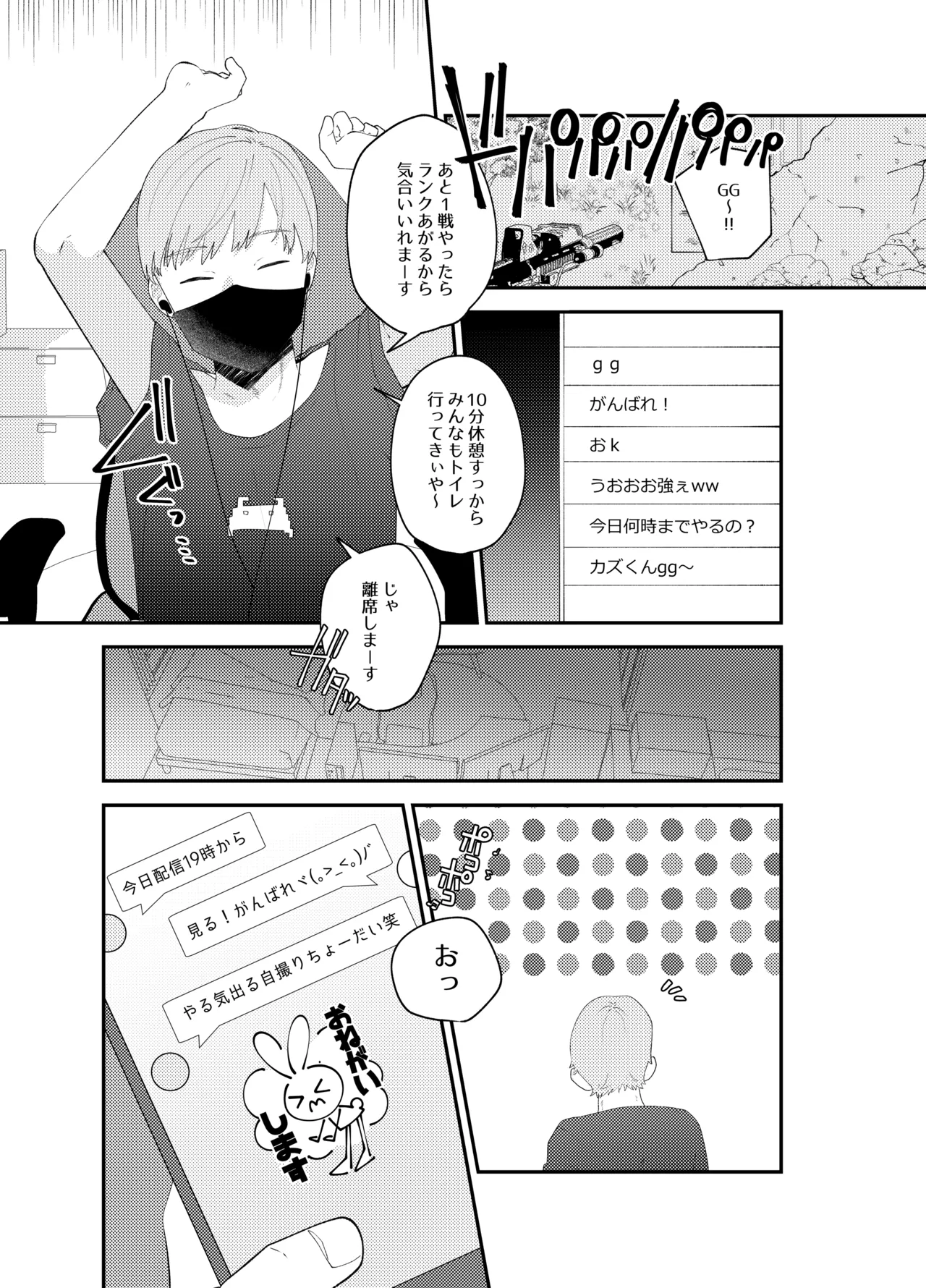 Naisho no Taikyuu Game page 3 full