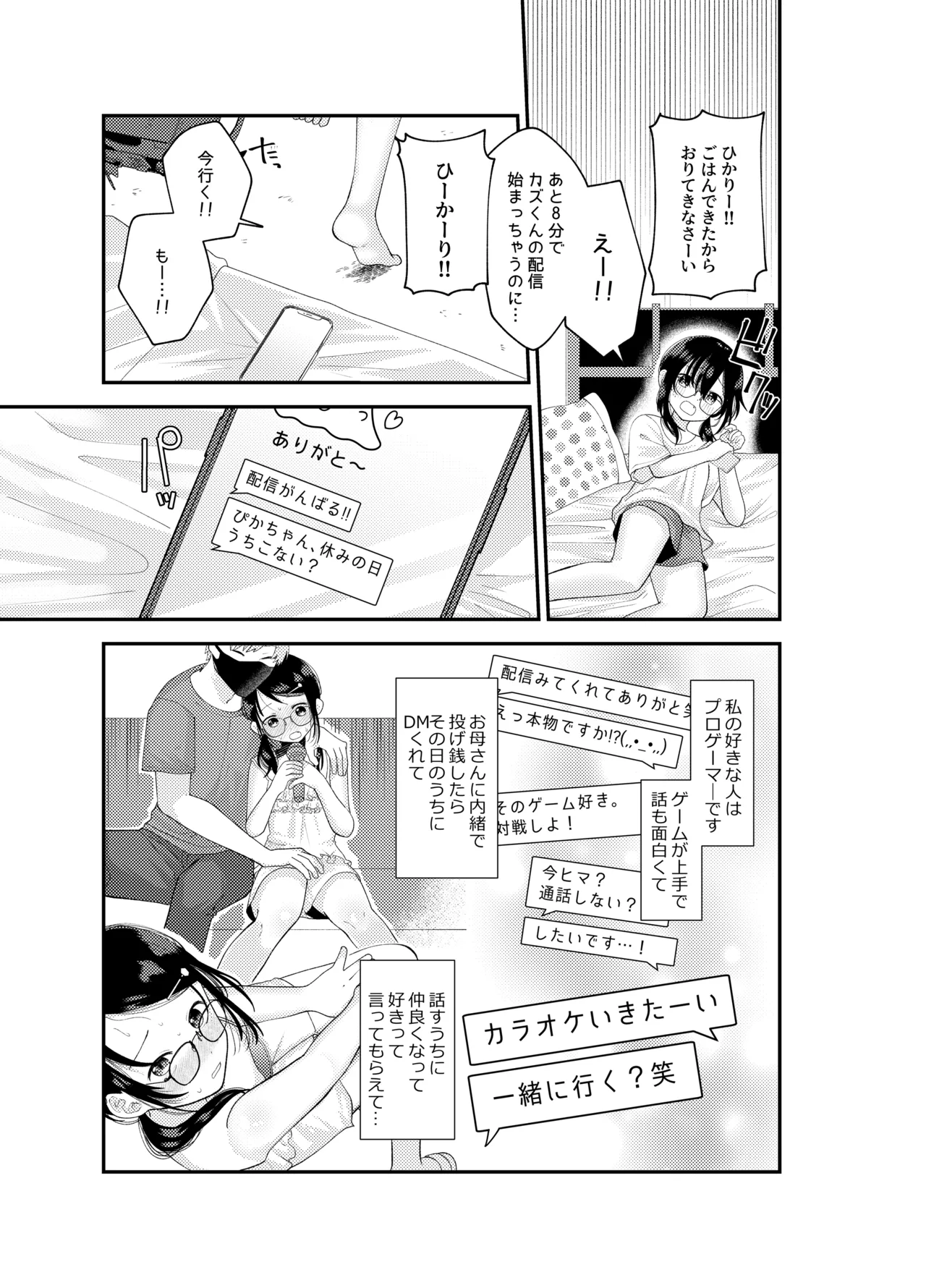 Naisho no Taikyuu Game page 5 full