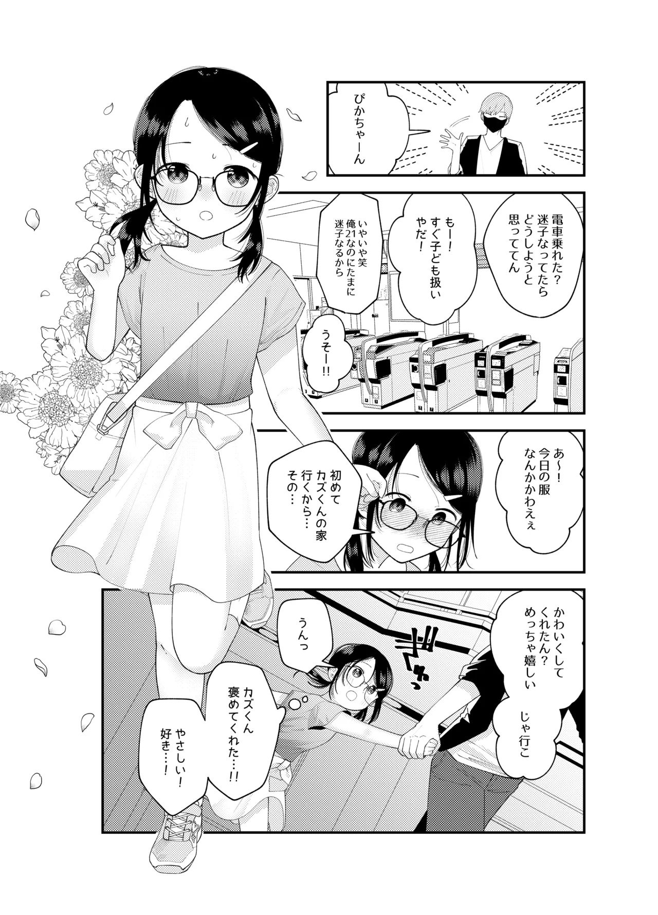 Naisho no Taikyuu Game page 6 full