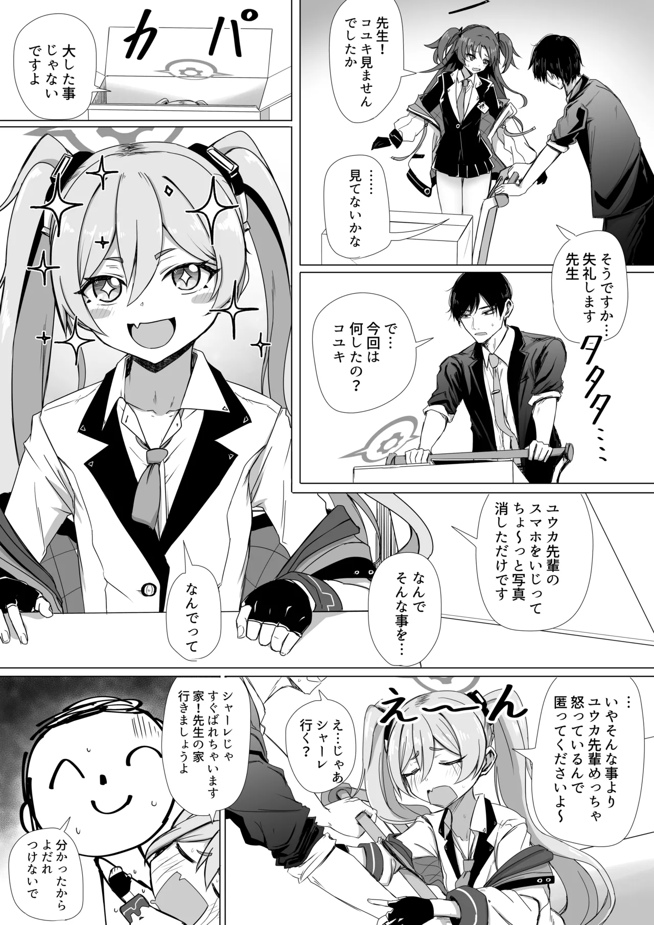 黒崎コユキ お役に立ちます!! page 1 full