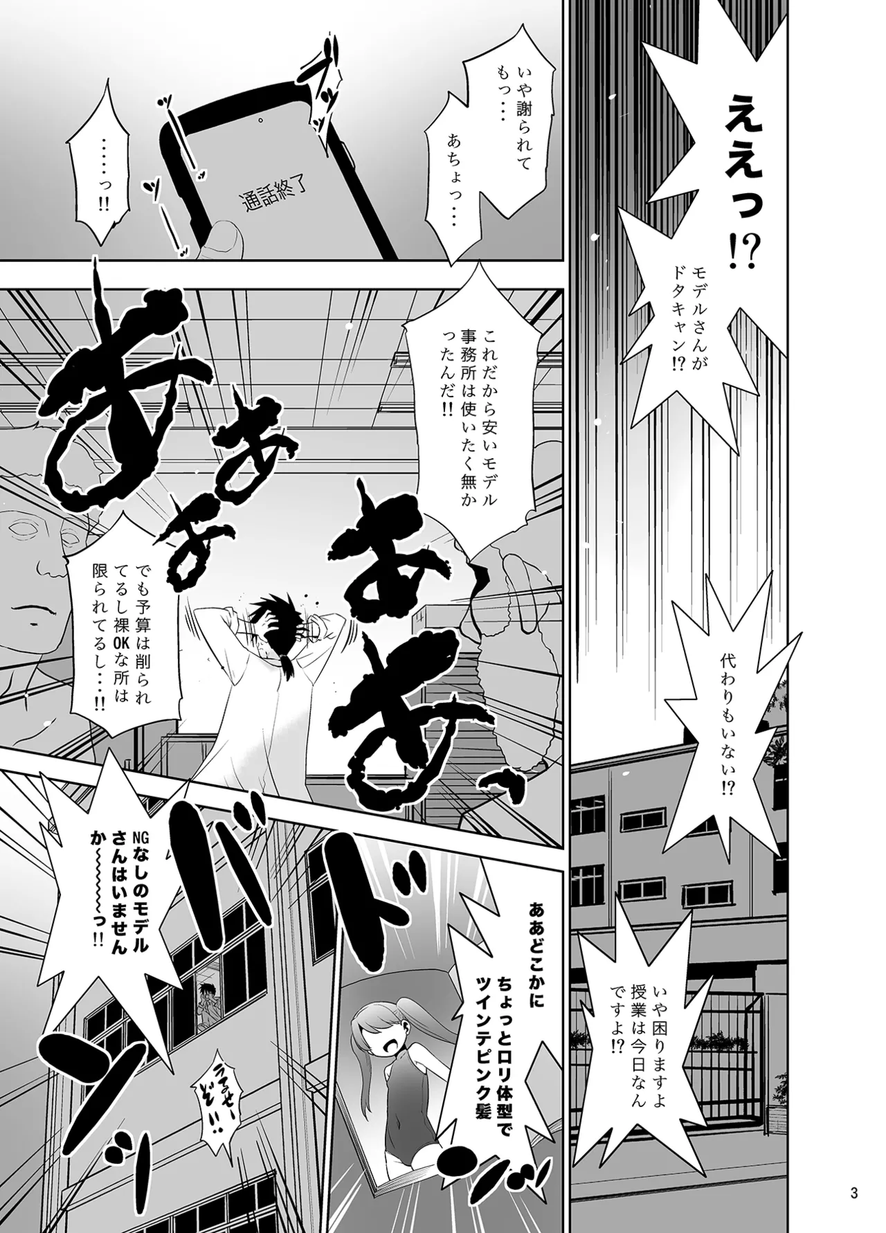 Tanaka-sensei no Dessin Kyoushitsu. page 3 full