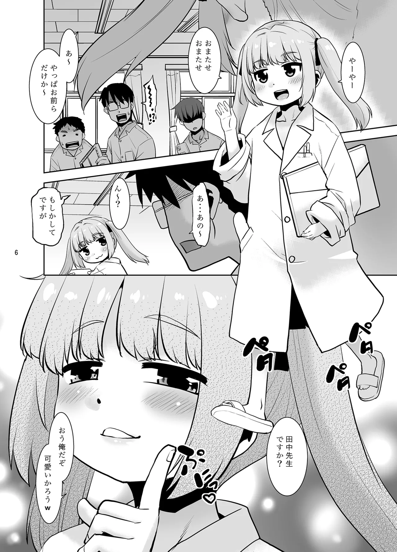 Tanaka-sensei no Dessin Kyoushitsu. page 6 full
