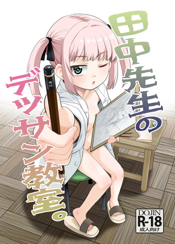 Tanaka-sensei no Dessin Kyoushitsu. cover