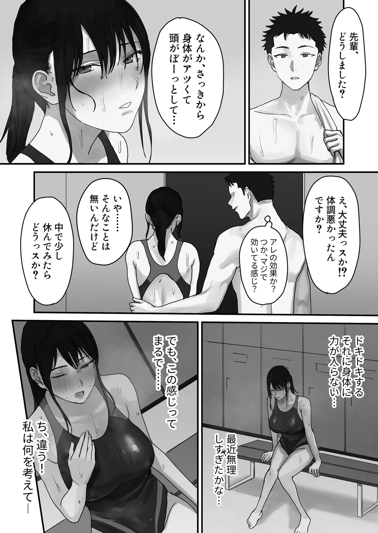 淫溺〜卑怯な後輩に溺れさせられた私〜 page 10 full