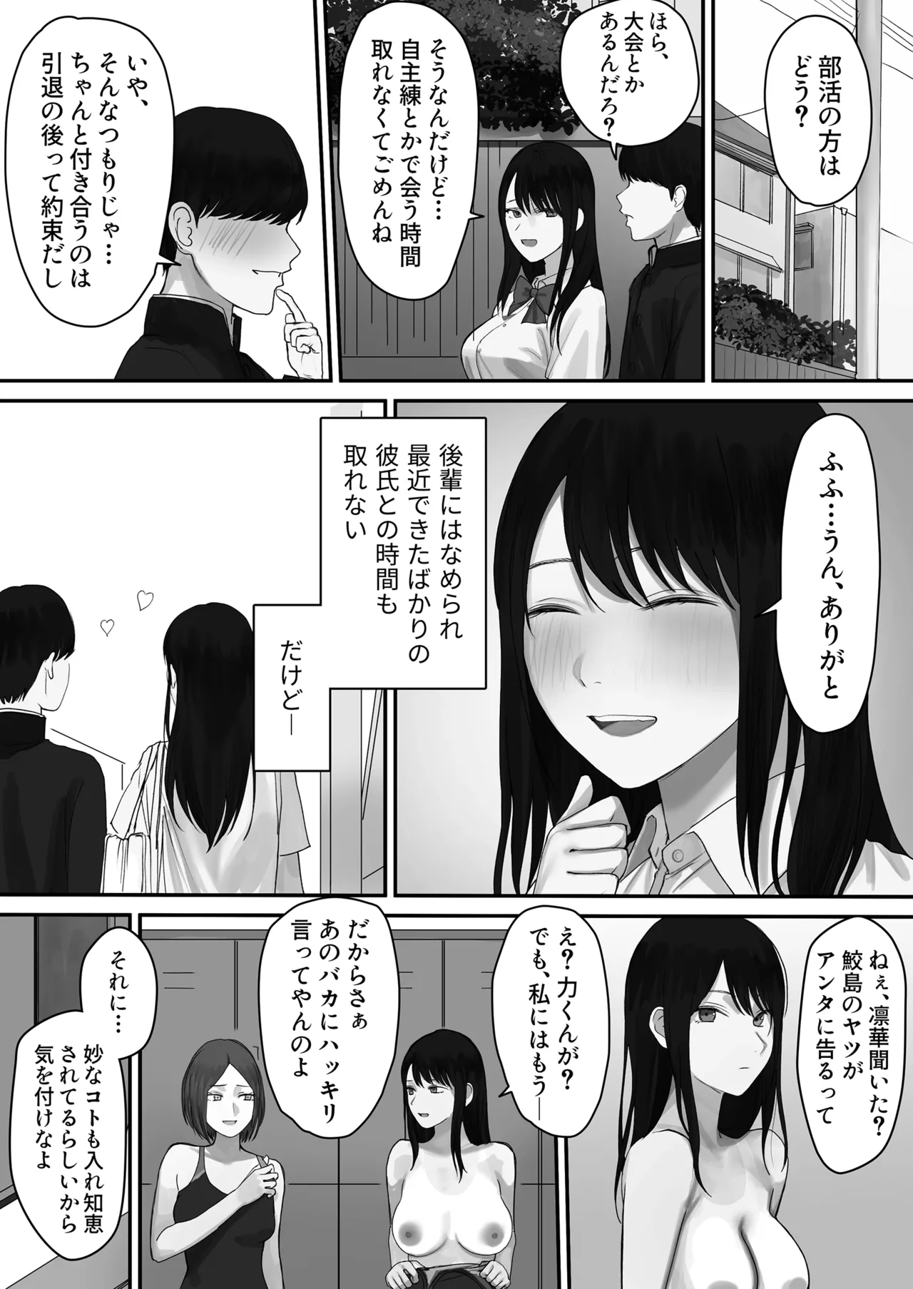 淫溺〜卑怯な後輩に溺れさせられた私〜 page 5 full