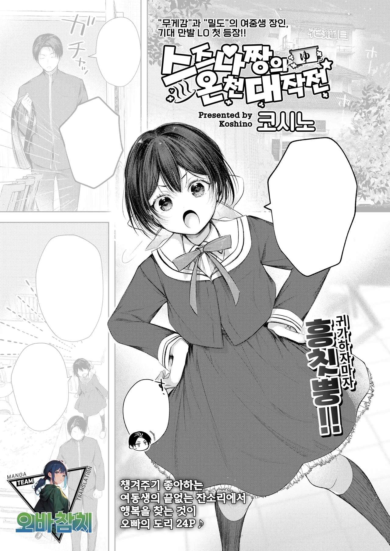 Suzuna chan no yukemuridaisakusen | 스즈나 짱의 온천 대작전 page 1 full