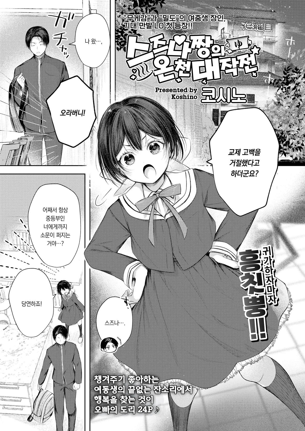 Suzuna chan no yukemuridaisakusen | 스즈나 짱의 온천 대작전 page 2 full