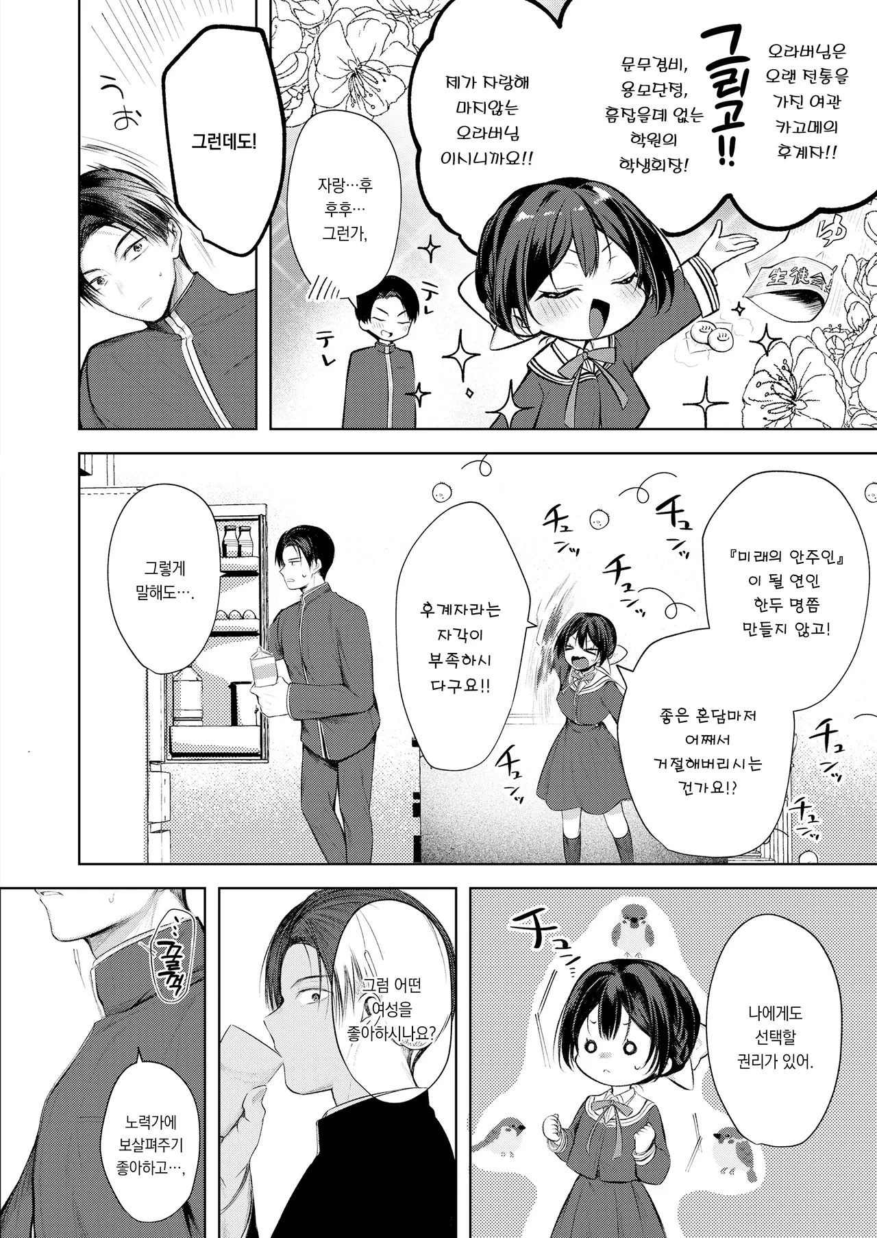 Suzuna chan no yukemuridaisakusen | 스즈나 짱의 온천 대작전 page 3 full