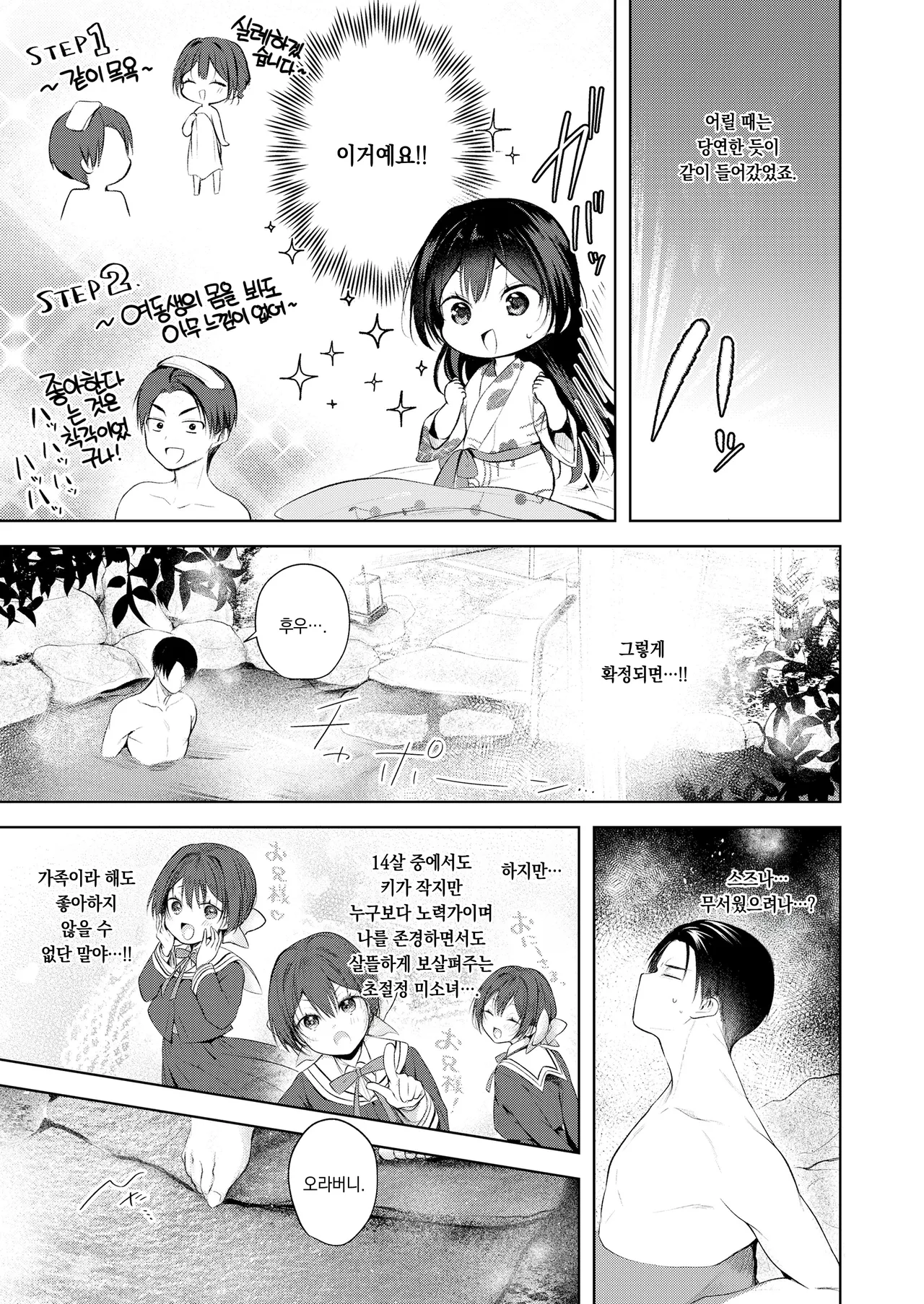 Suzuna chan no yukemuridaisakusen | 스즈나 짱의 온천 대작전 page 6 full