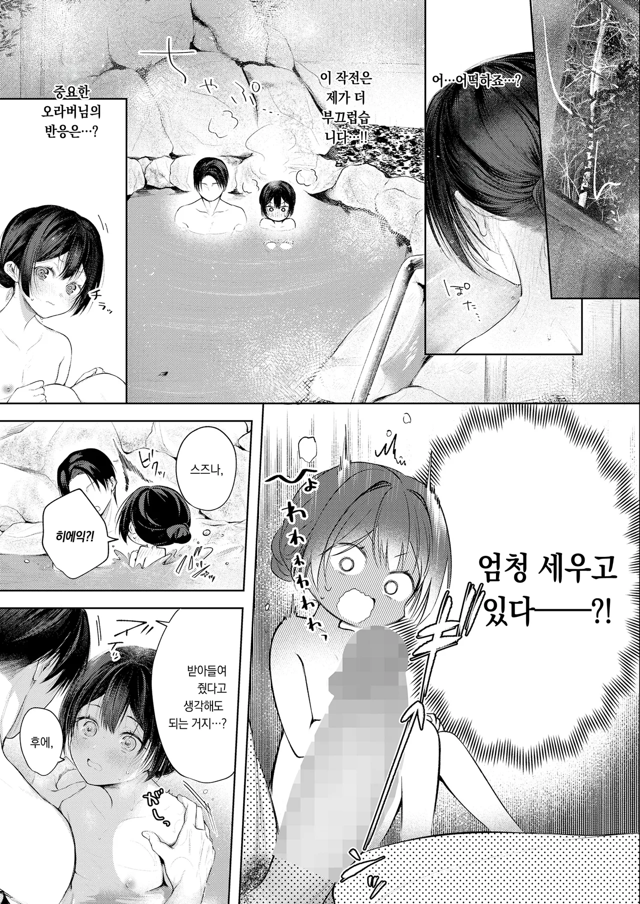 Suzuna chan no yukemuridaisakusen | 스즈나 짱의 온천 대작전 page 8 full