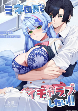 Mine Danchou to Icha Love Shitai!!