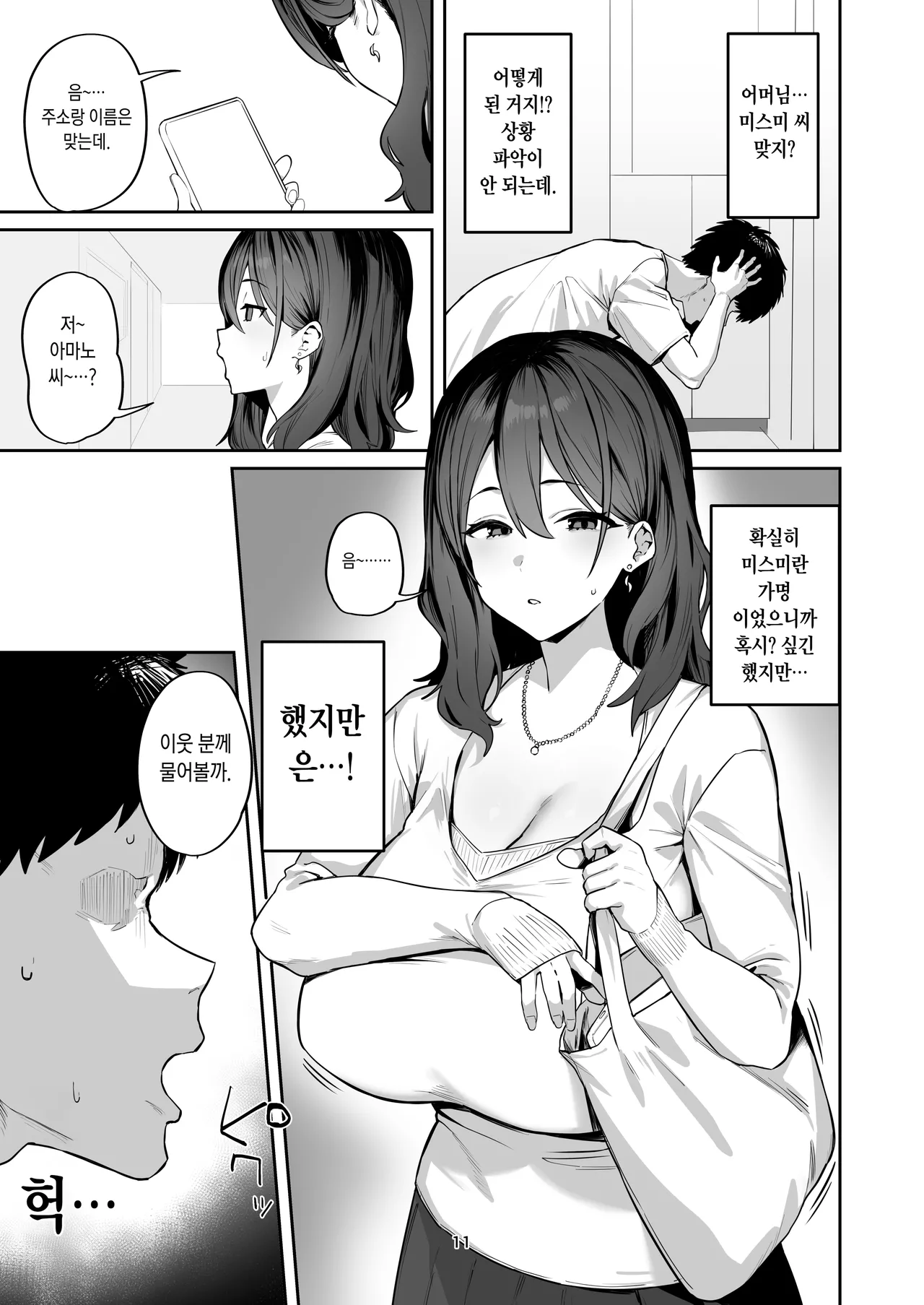 新作漫画 page 9 full