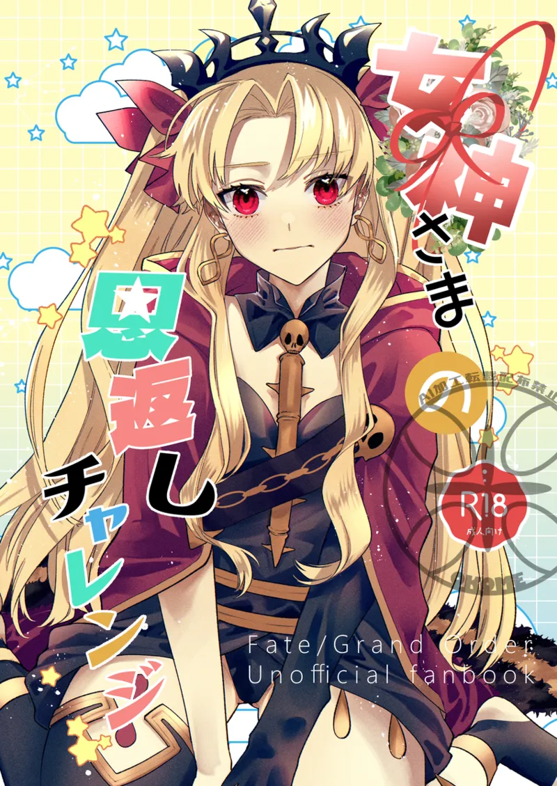 The Goddess's Returning the Favor Challenge page 1 full
