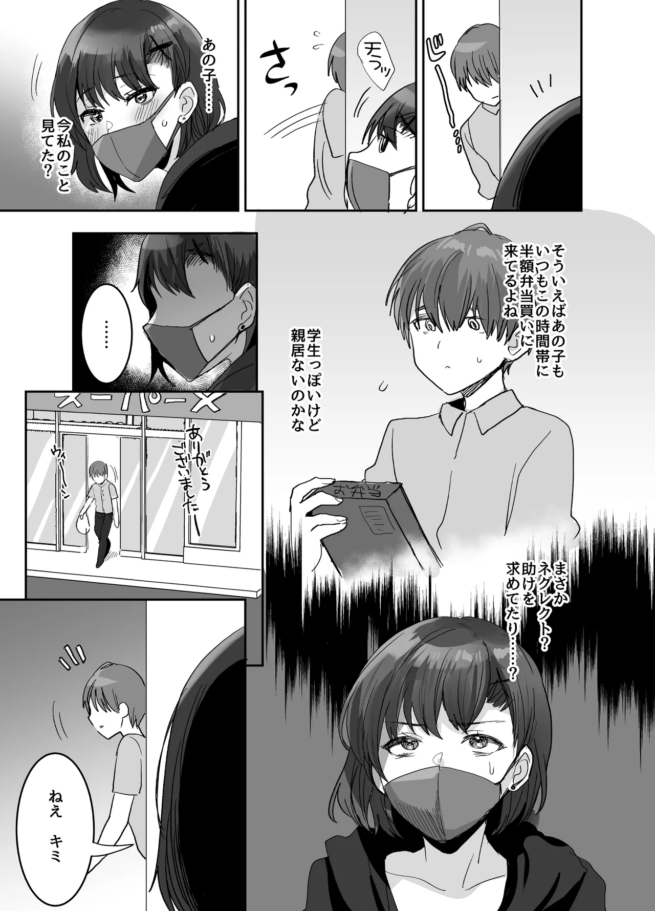 yara se te ageru kedo、 dou？〜 seiyoku tuyome na dekapai o nee san to o uti de i tya toro sei etti〜 page 7 full