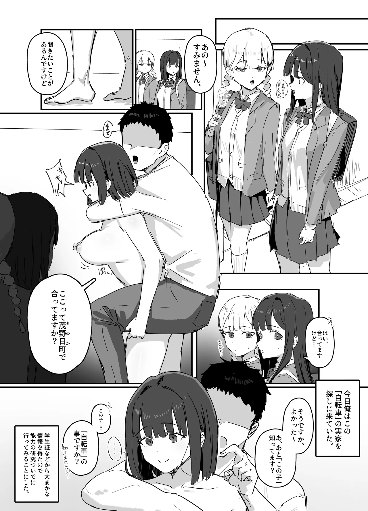 物化させる手 page 10 full