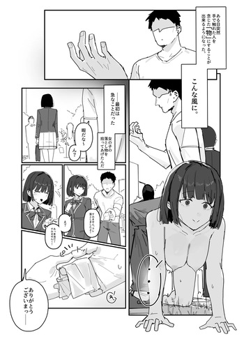 物化させる手 cover
