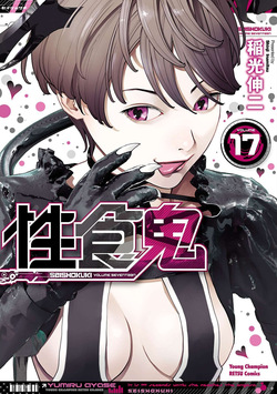 Seishokuki Volume 17