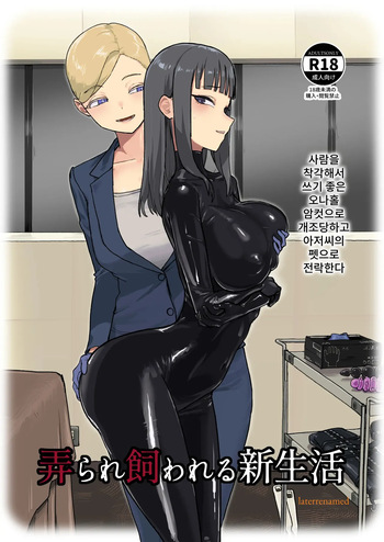 ijikura re kawa reru shin seikatsu cover