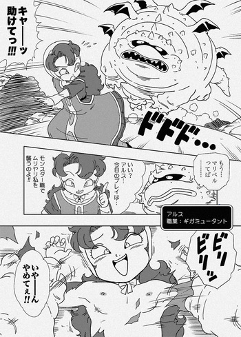 Maribel to Monster Shoku no Arus cover
