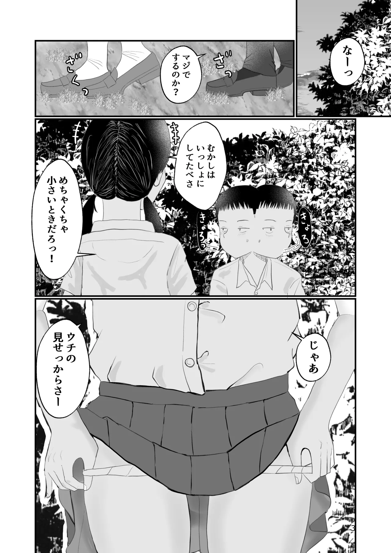 Kyori-kan ga okashii o-sana najimi page 2 full