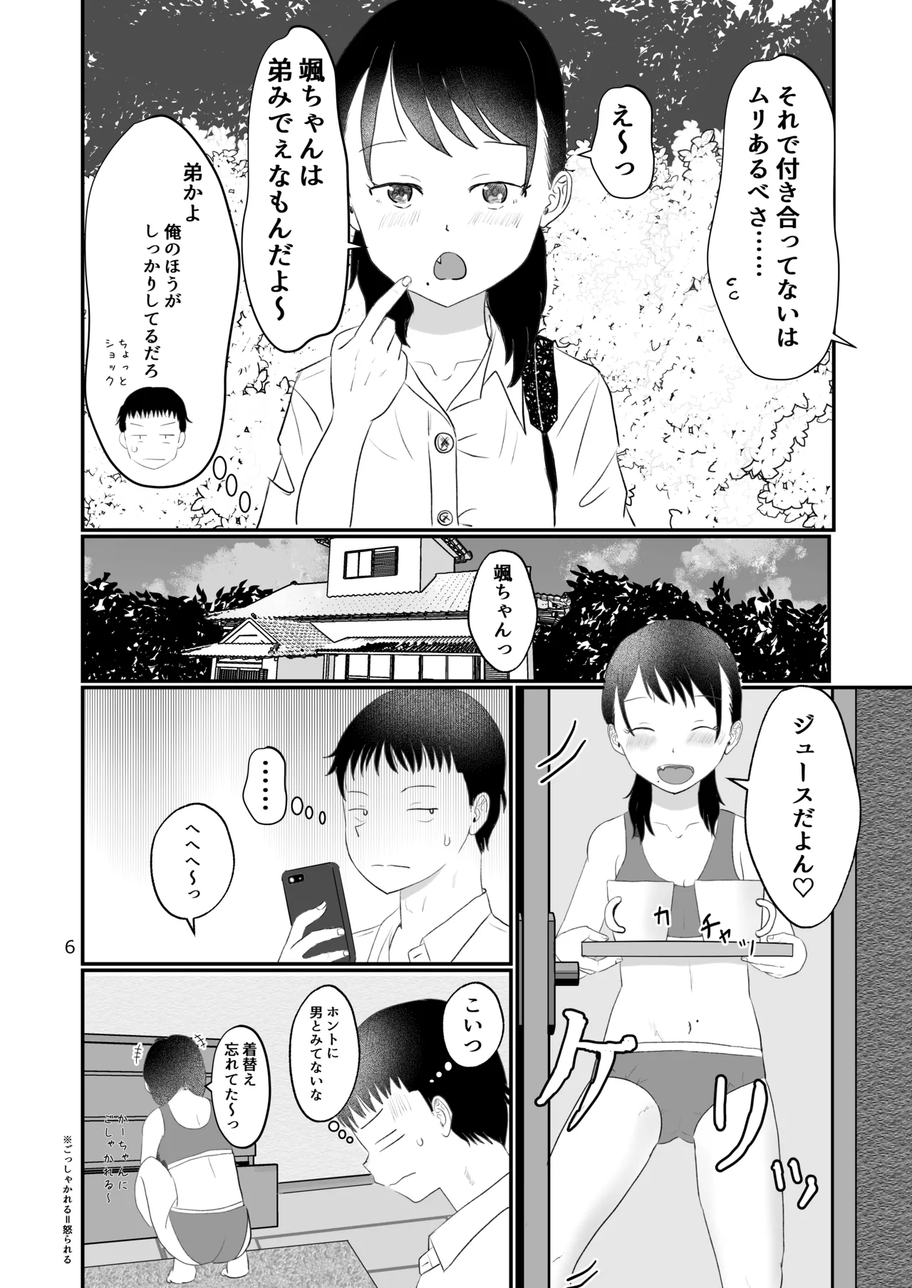 Kyori-kan ga okashii o-sana najimi page 5 full