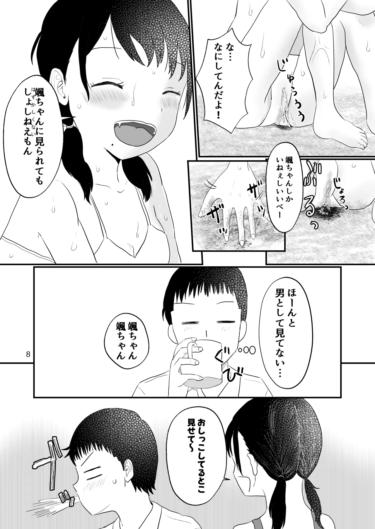 Kyori-kan ga okashii o-sana najimi page 7 full