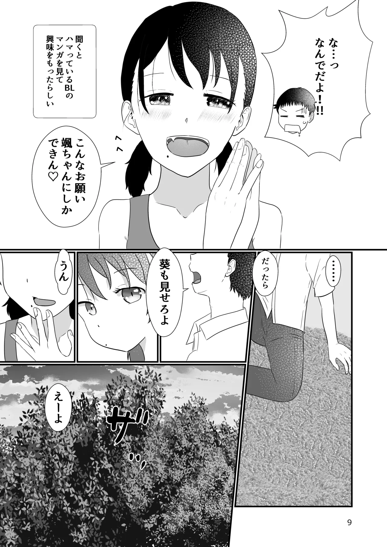 Kyori-kan ga okashii o-sana najimi page 8 full