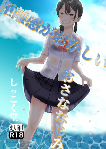 Kyori-kan ga okashii o-sana najimi cover