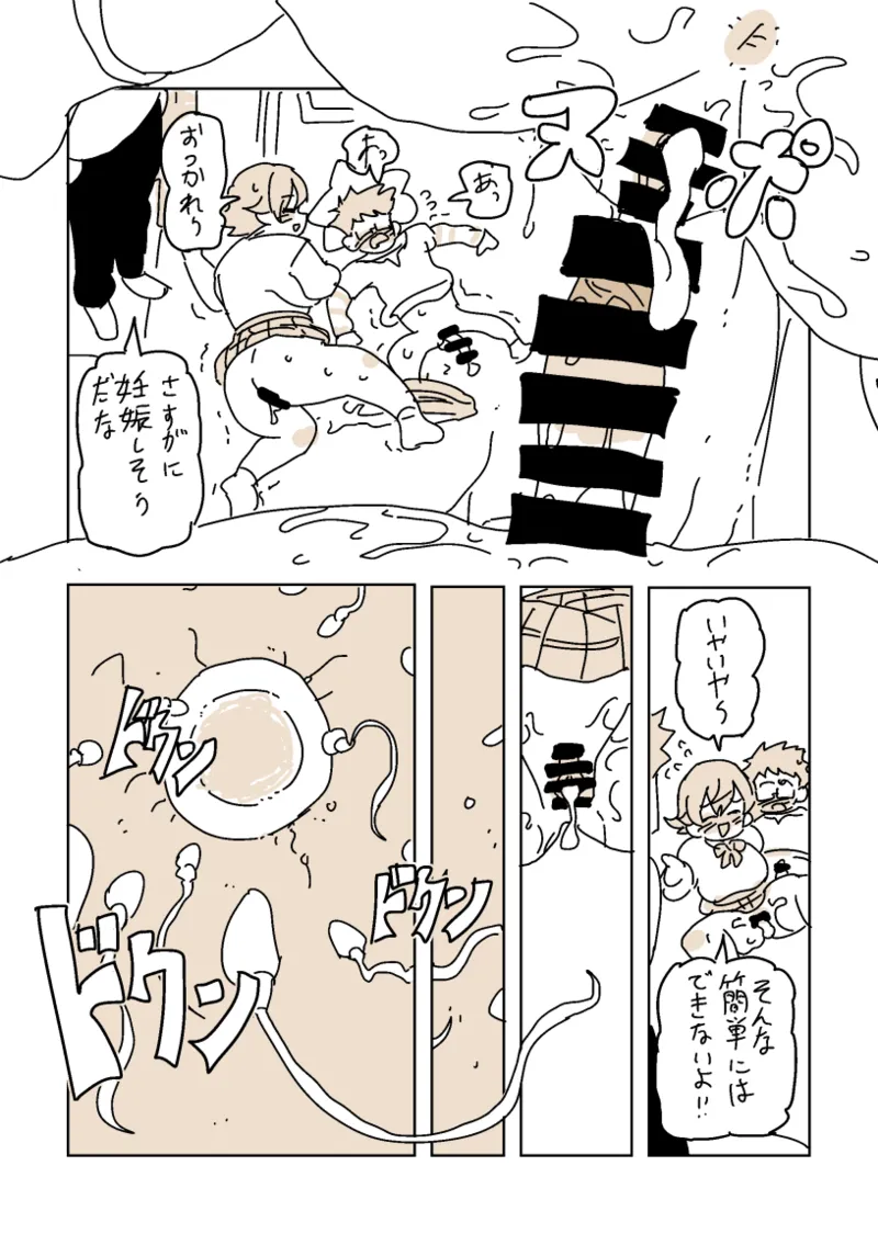 身内とヤる未央 page 10 full