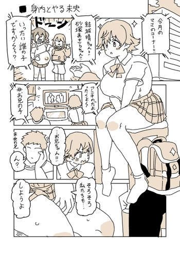身内とヤる未央 cover