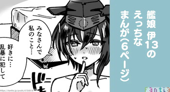 Kanmusu I-13 no Manga cover