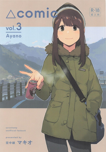 Sankaku comic vol. 3 Ayano cover