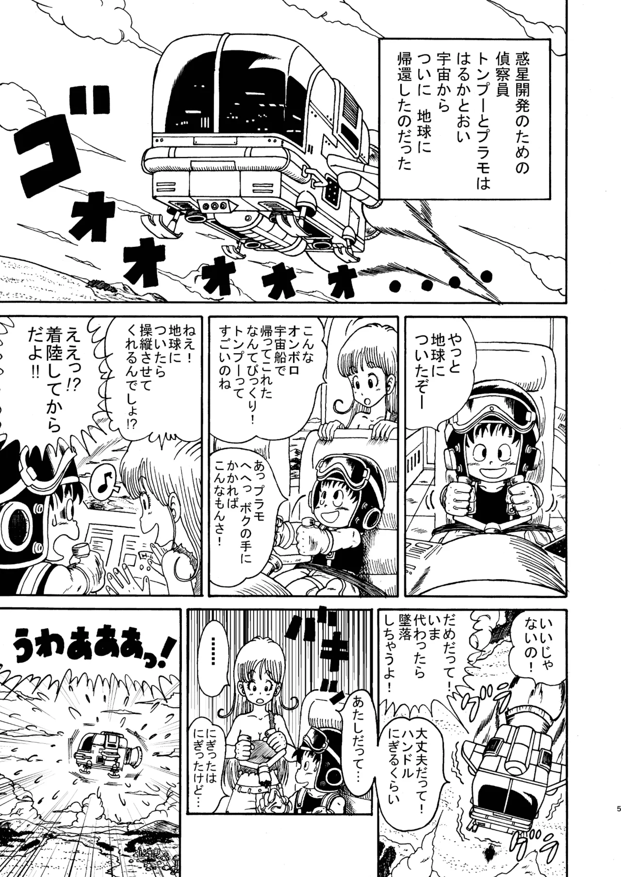 Dragon Adventure page 5 full