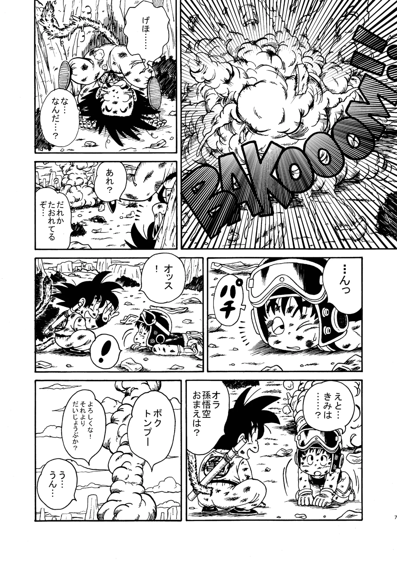 Dragon Adventure page 7 full