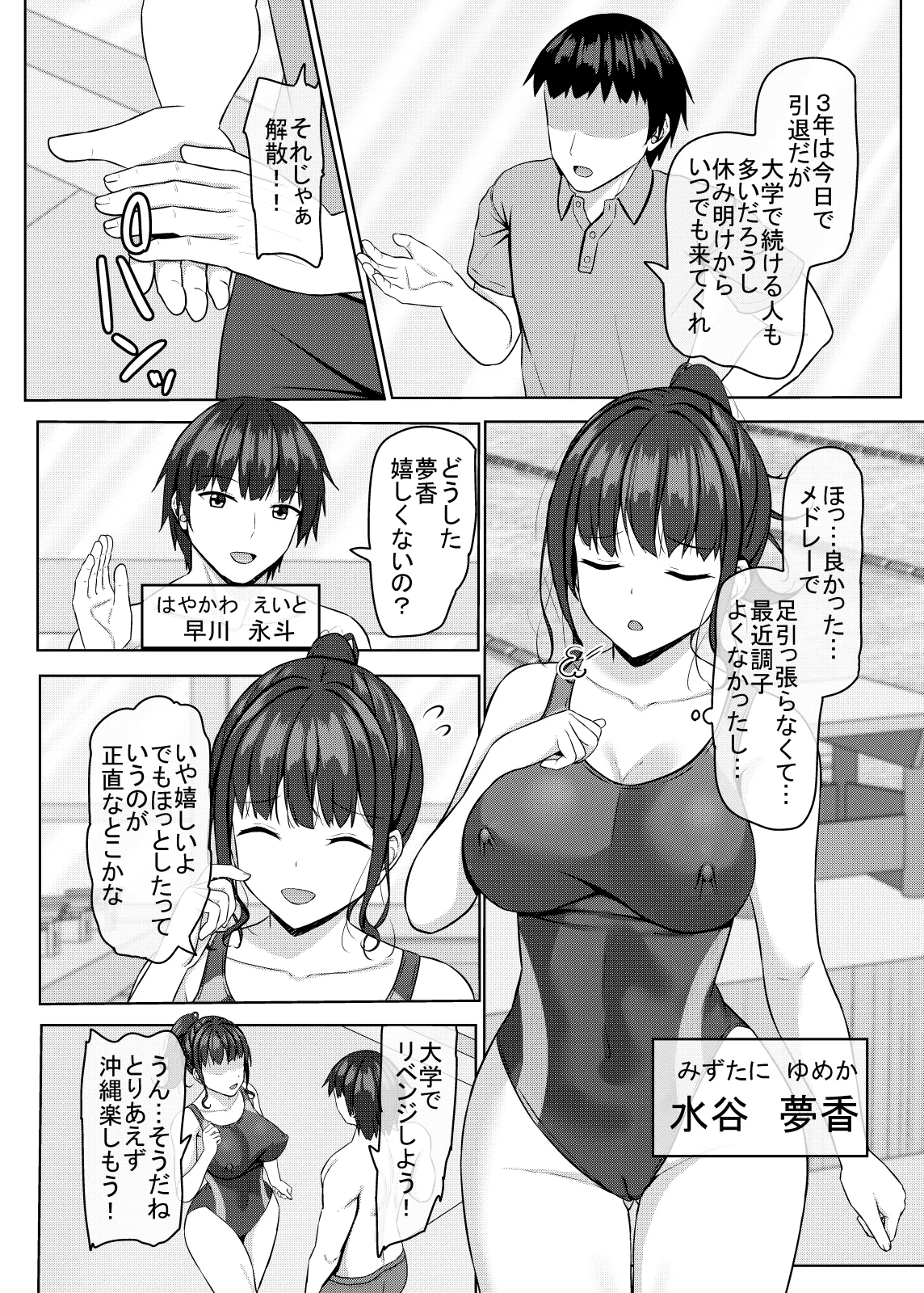 Netorare jk Osananajimi Suieibu 4 page 5 full