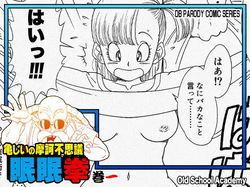 Grandpa Kame's Mysterious Hypnosis Adventure, Volume 1