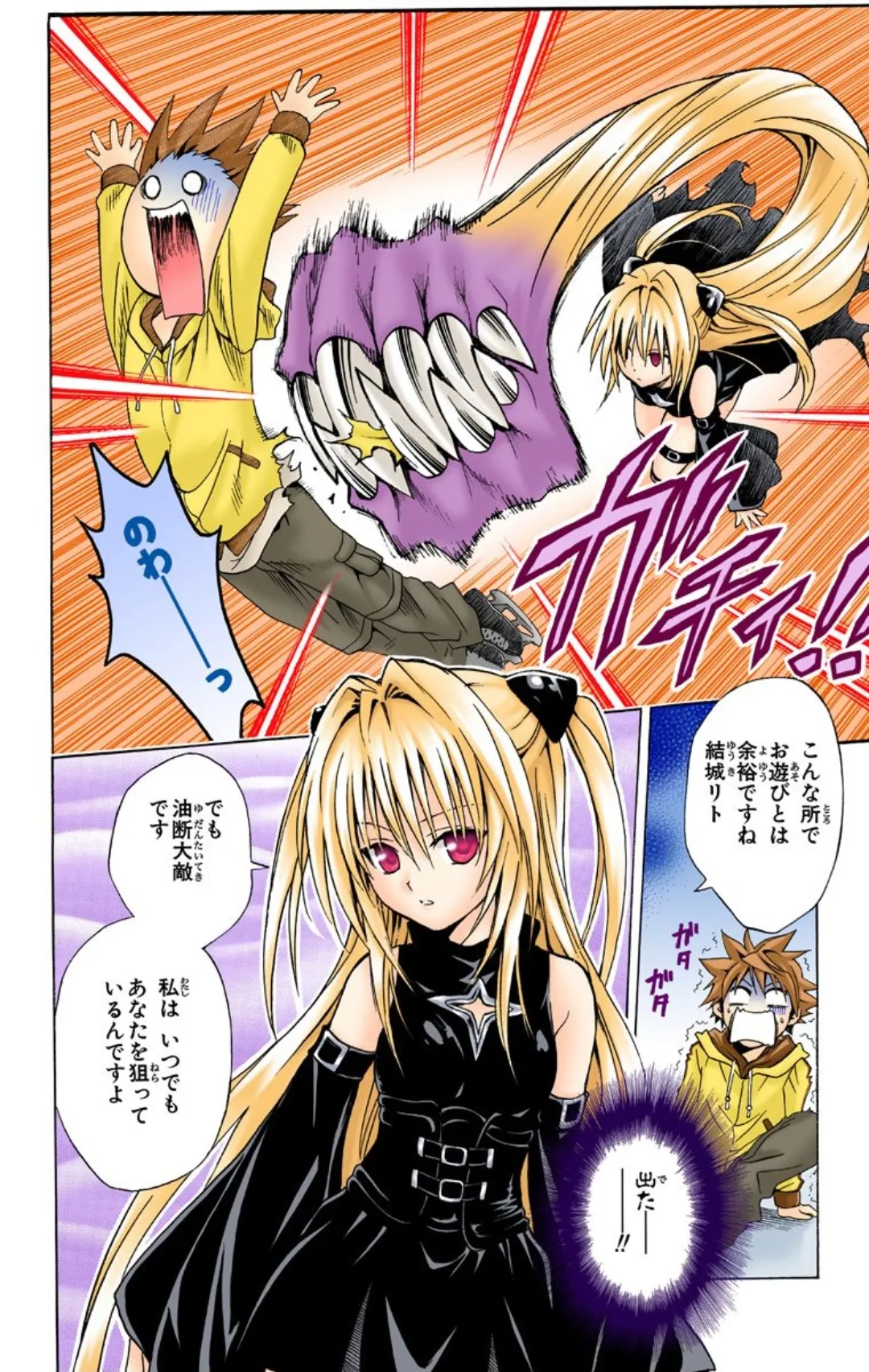To LOVEる -とらぶる- 第39話「つるっと変化」 page 4 full