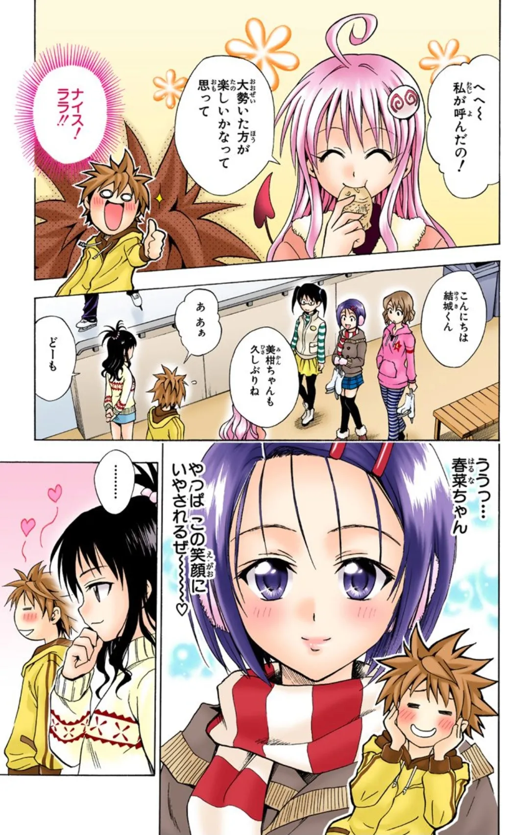 To LOVEる -とらぶる- 第39話「つるっと変化」 page 7 full