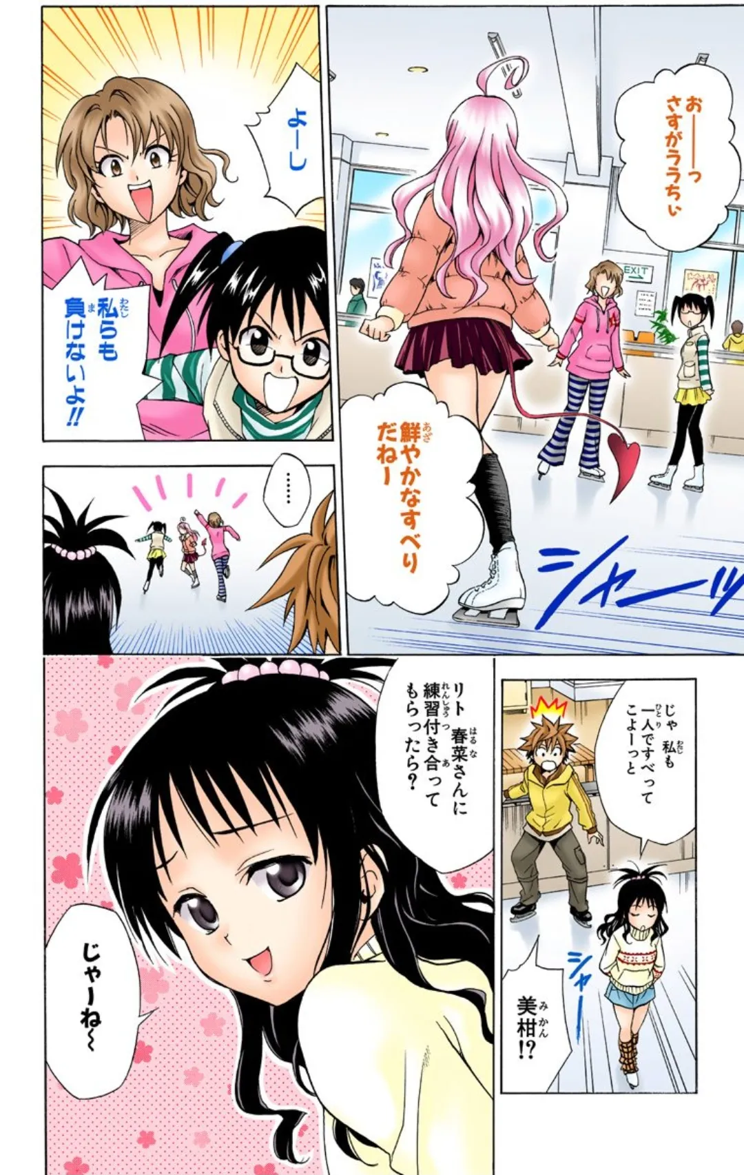 To LOVEる -とらぶる- 第39話「つるっと変化」 page 8 full