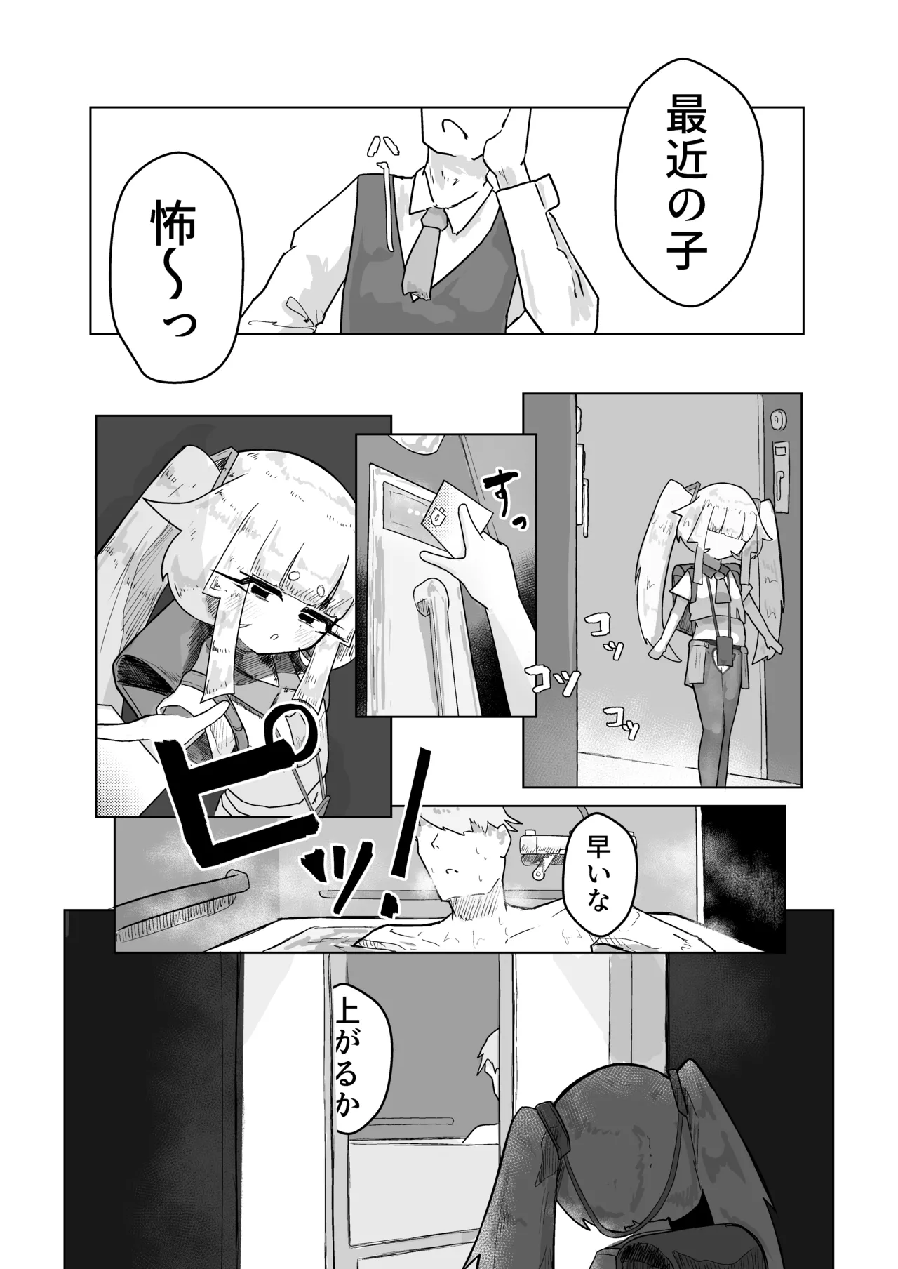 Ippai Gaman Shiyou ne ♡ page 10 full